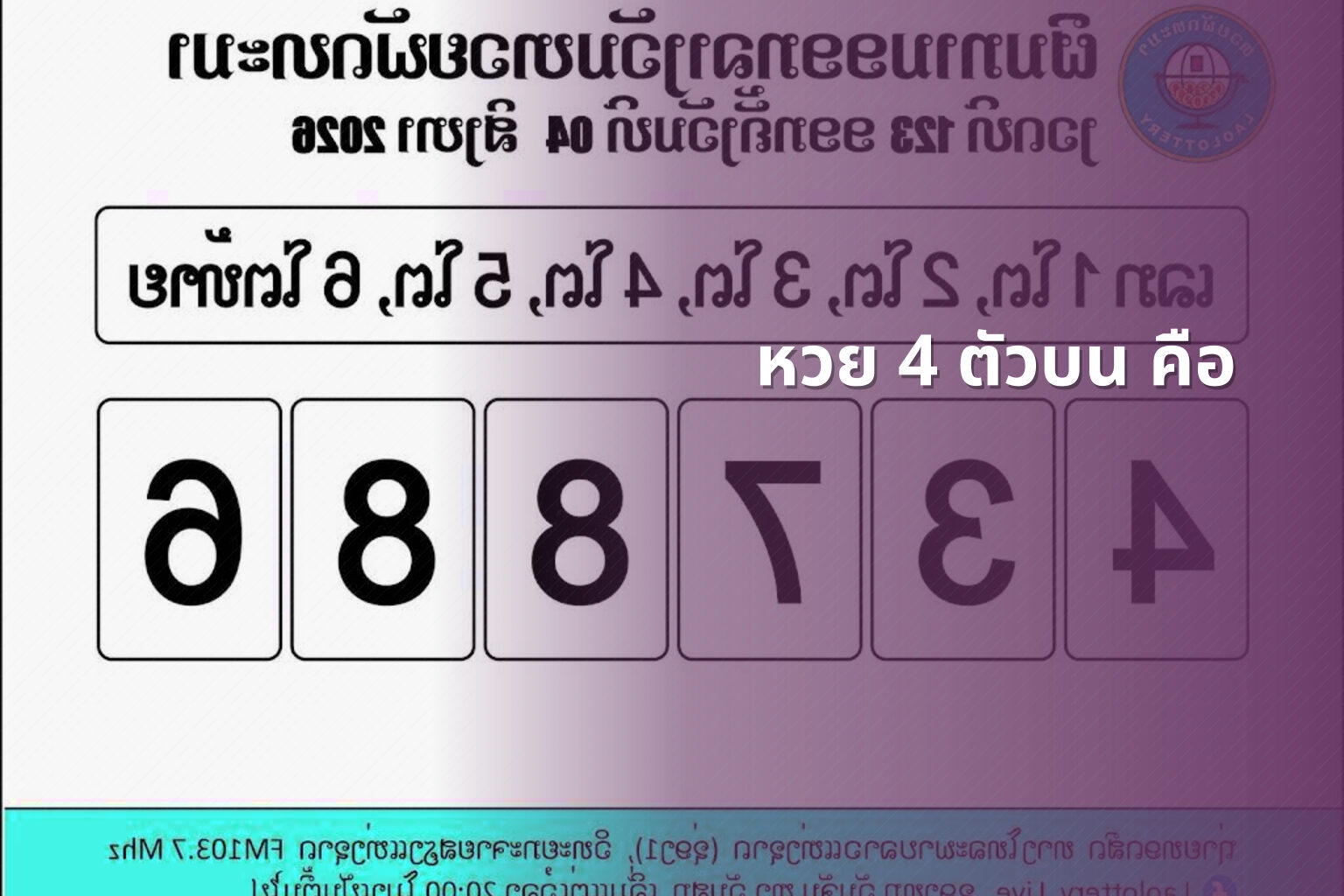 หวย 4 ตัวบน คือ - lottery types