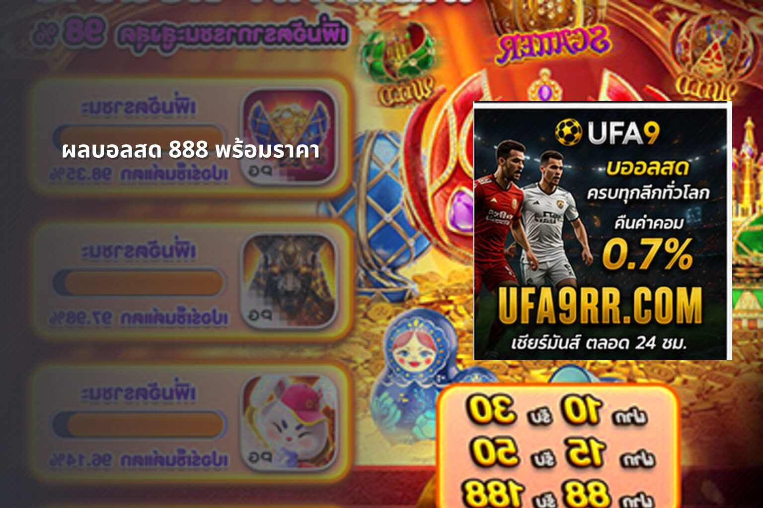 ผลบอลสด 888 พร้อมราคา - sports results