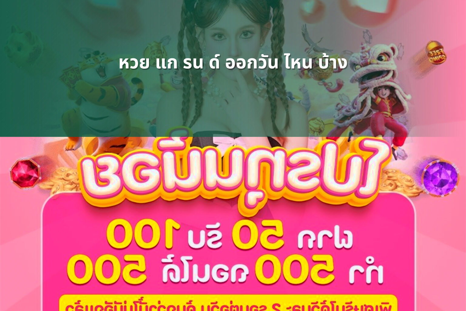 หวย แก รน ด์ ออกวัน ไหน บ้าง - หวยแกรนด์