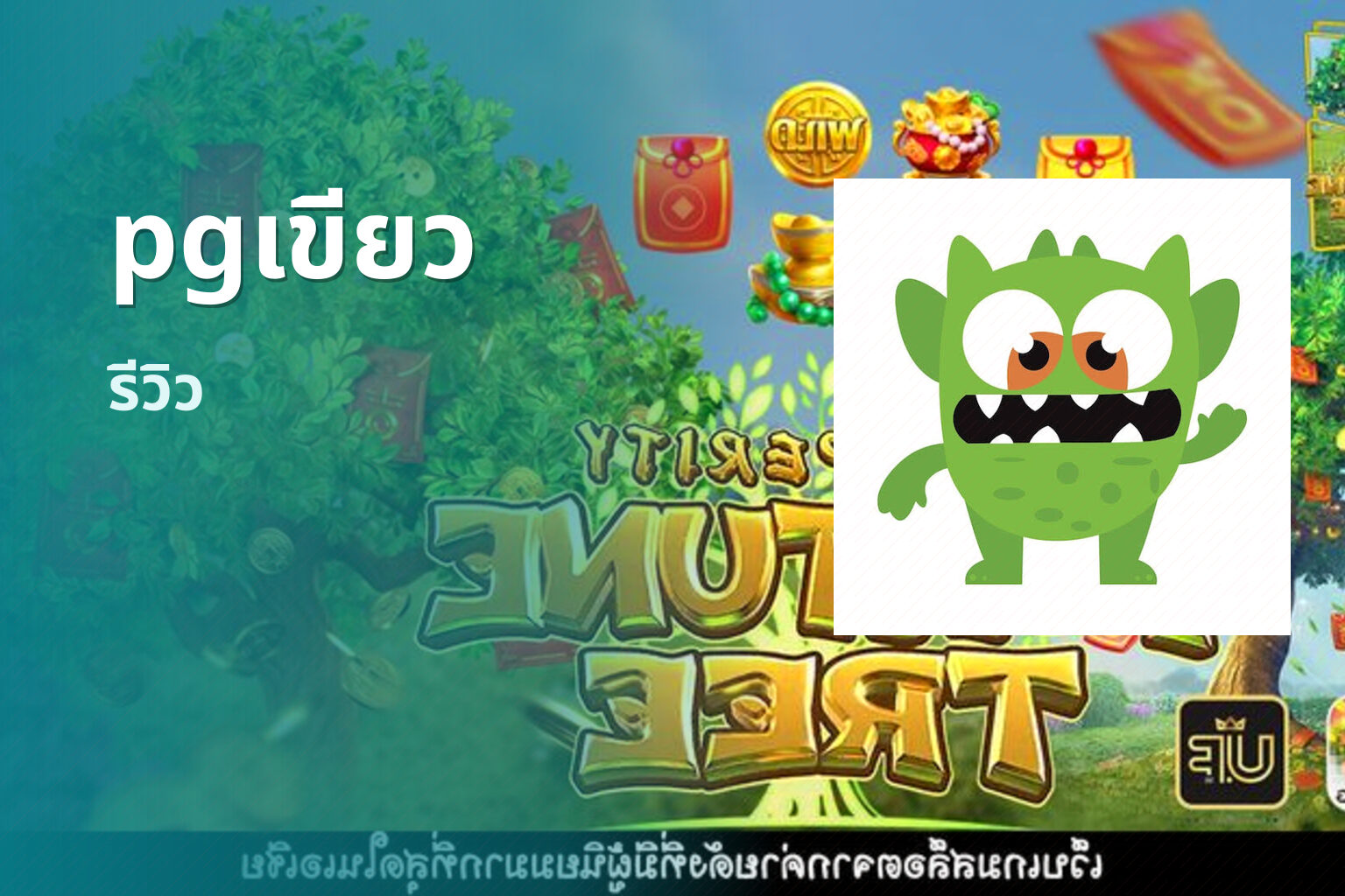 pgเขียว - slot games