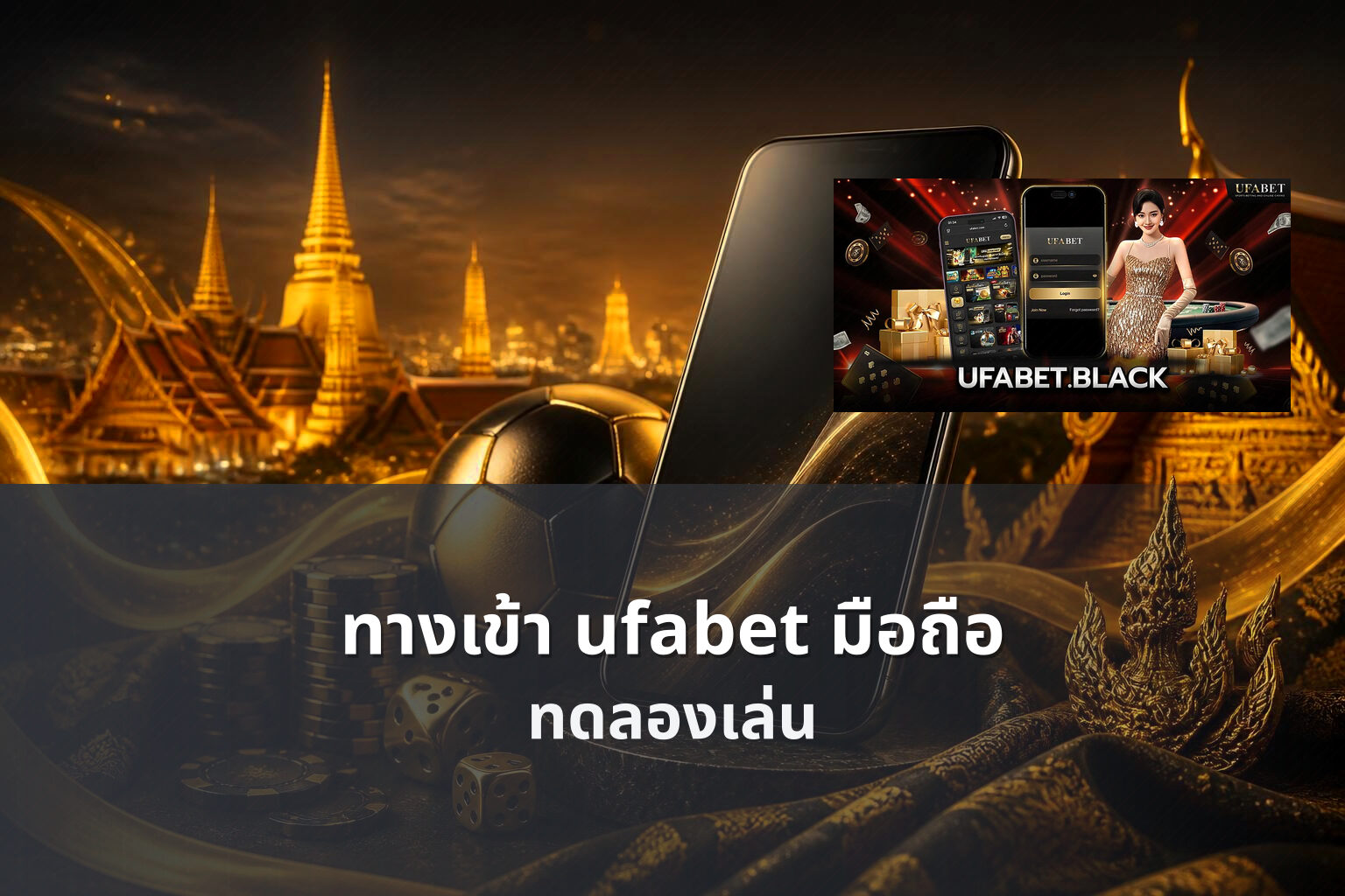 ทางเข้า ufabet มือถือ ทดลองเล่น