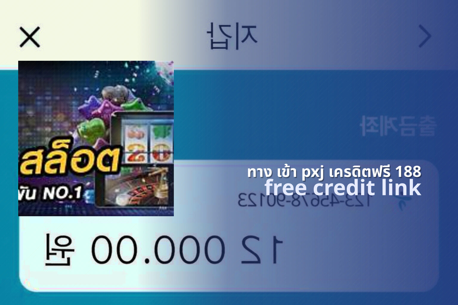 ทาง เข้า pxj เครดิตฟรี 188 free credit link