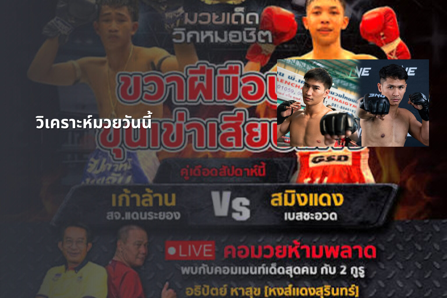 วิเคราะห์มวยวันนี้ - sports analysis