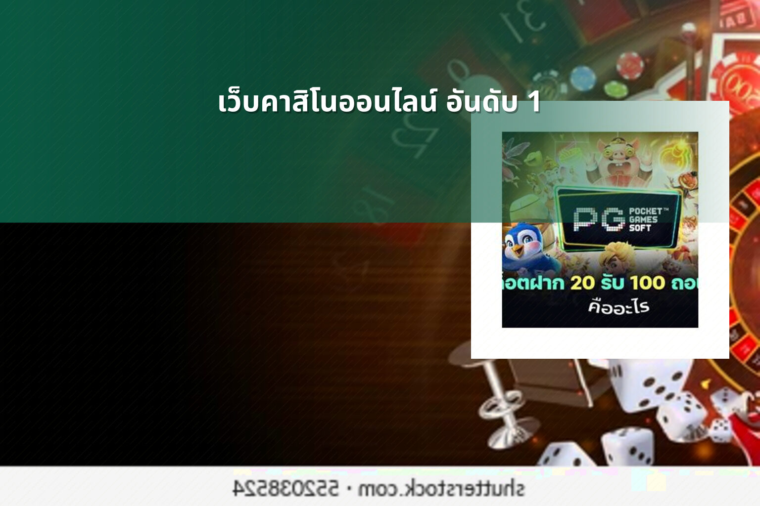เว็บคาสิโนออนไลน์ อันดับ 1 - top online casino