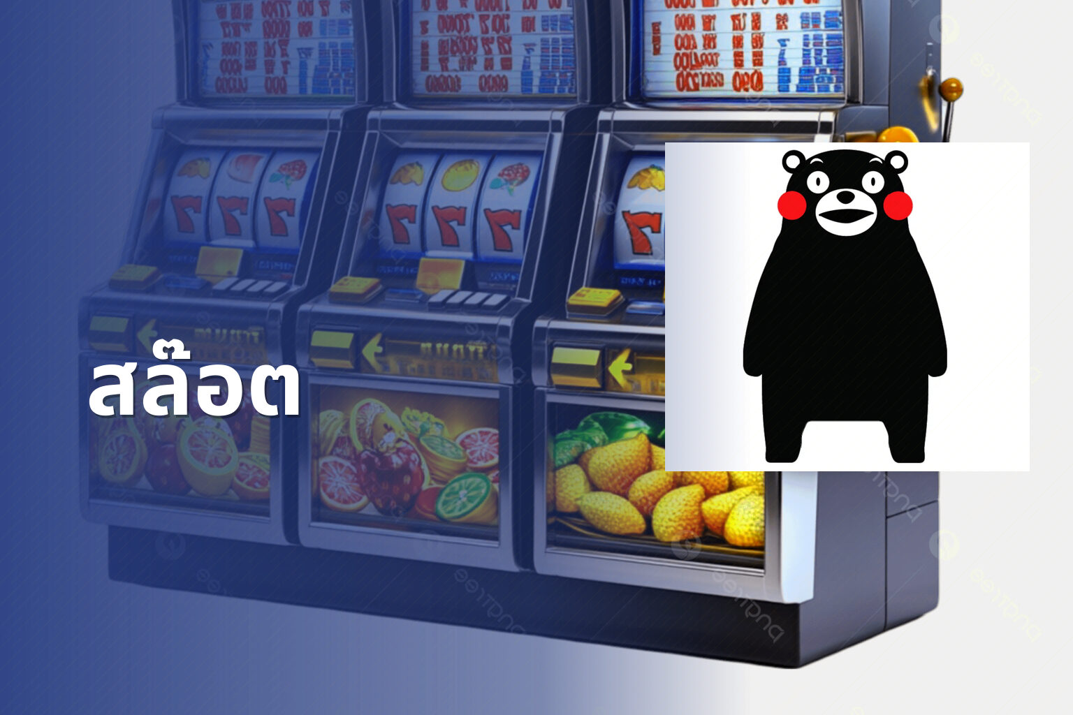 สล๊อต - slot games