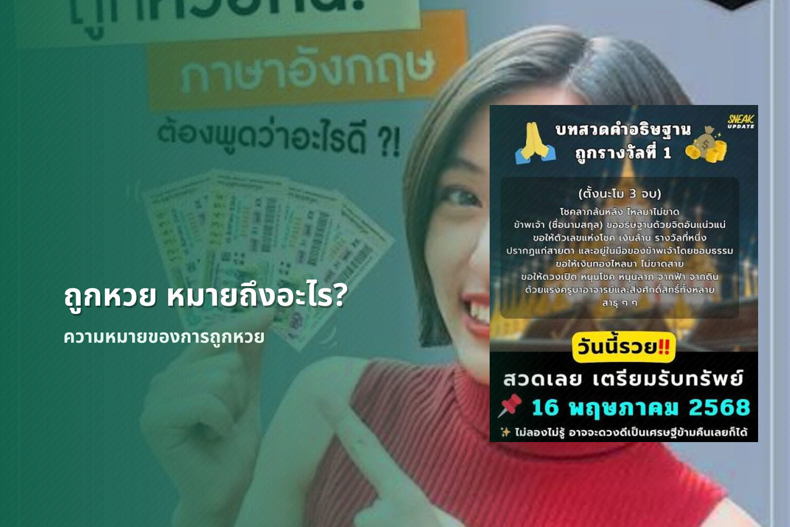 ถูกหวย หมายถึงอะไร? - lottery meaning
