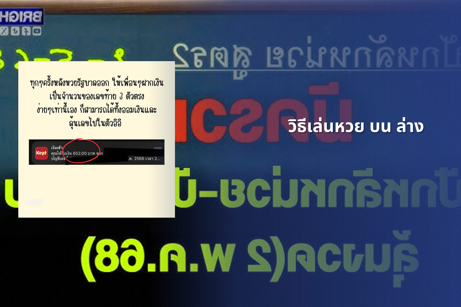 วิธีเล่นหวย บน ล่าง - หวย