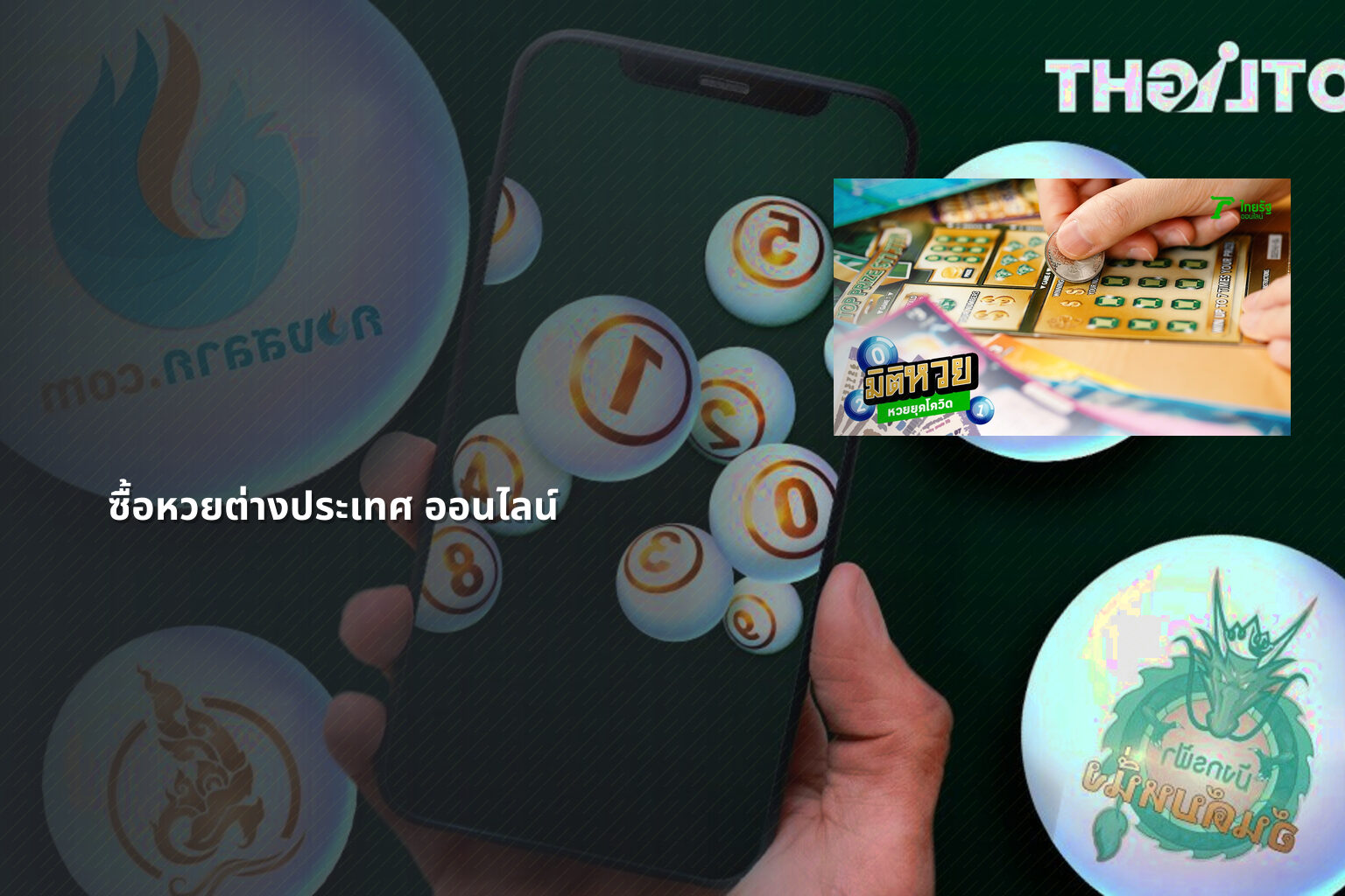 ซื้อหวยต่างประเทศ ออนไลน์ - หวยต่างประเทศ