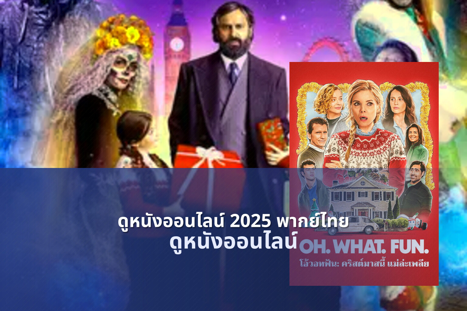 ดูหนังออนไลน์ 2025 พากย์ไทย ดูหนังออนไลน์