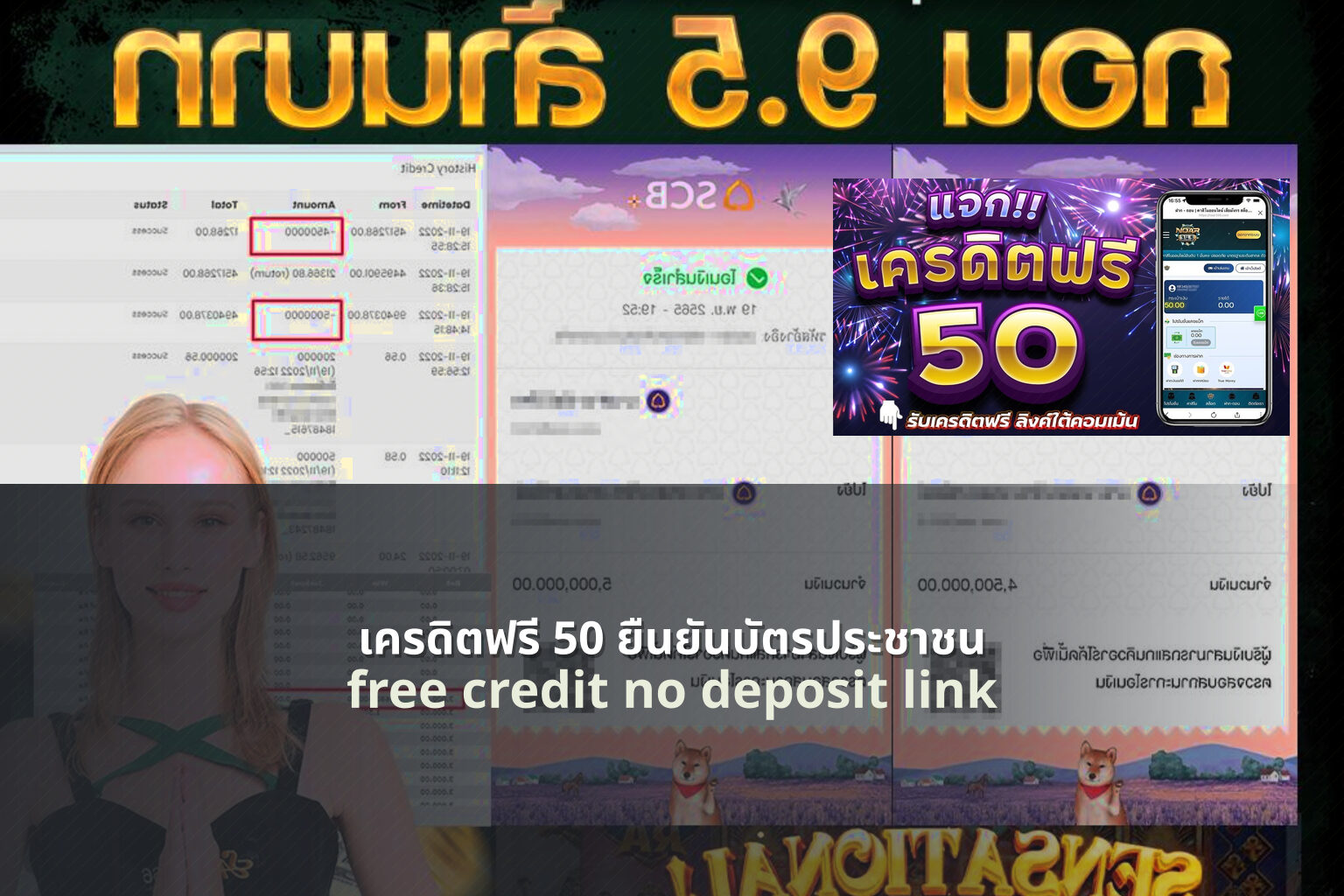 เครดิตฟรี 50 ยืนยันบัตรประชาชน - online gaming promotion