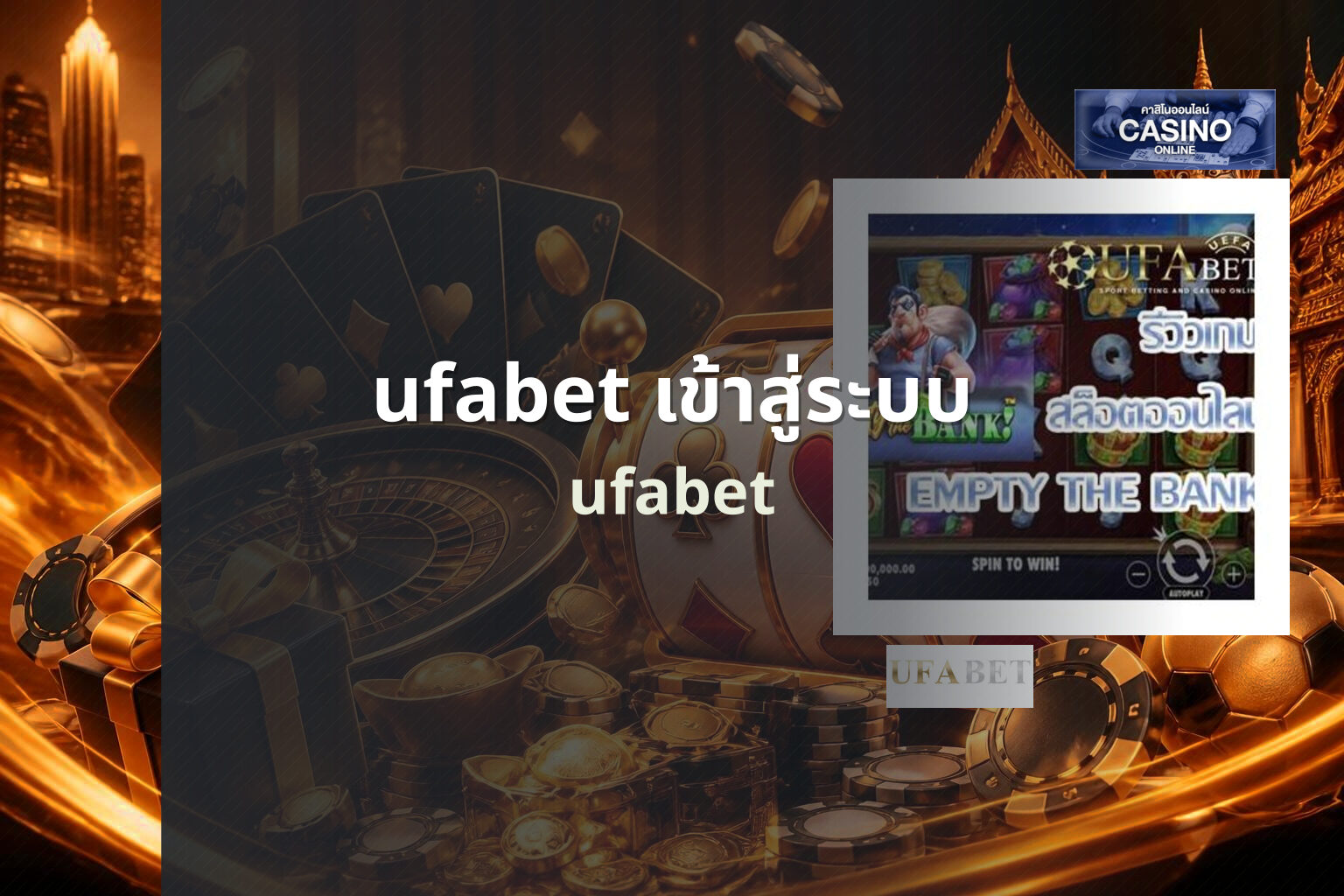 ufabet เข้าสู่ระบบ ufabet