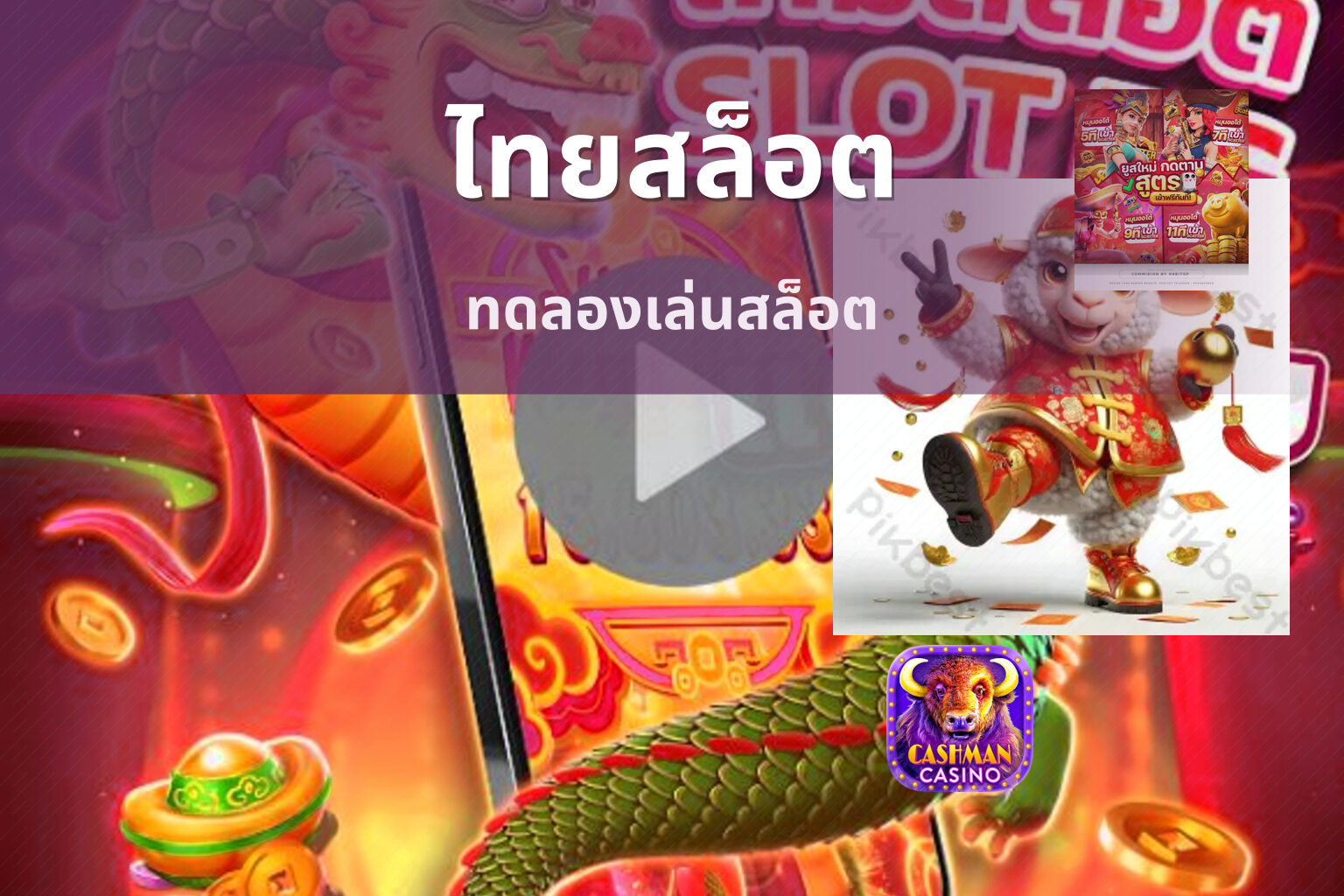 ไทยสล็อต - online gaming platform