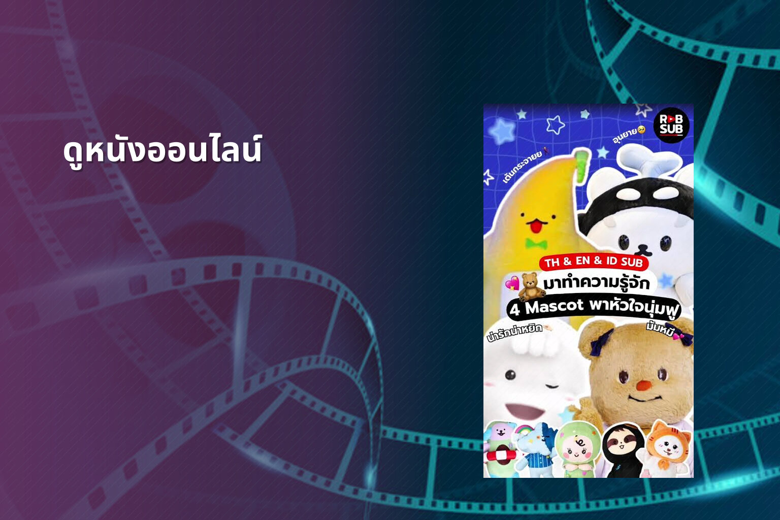 ดูหนังออนไลน์ - online movies