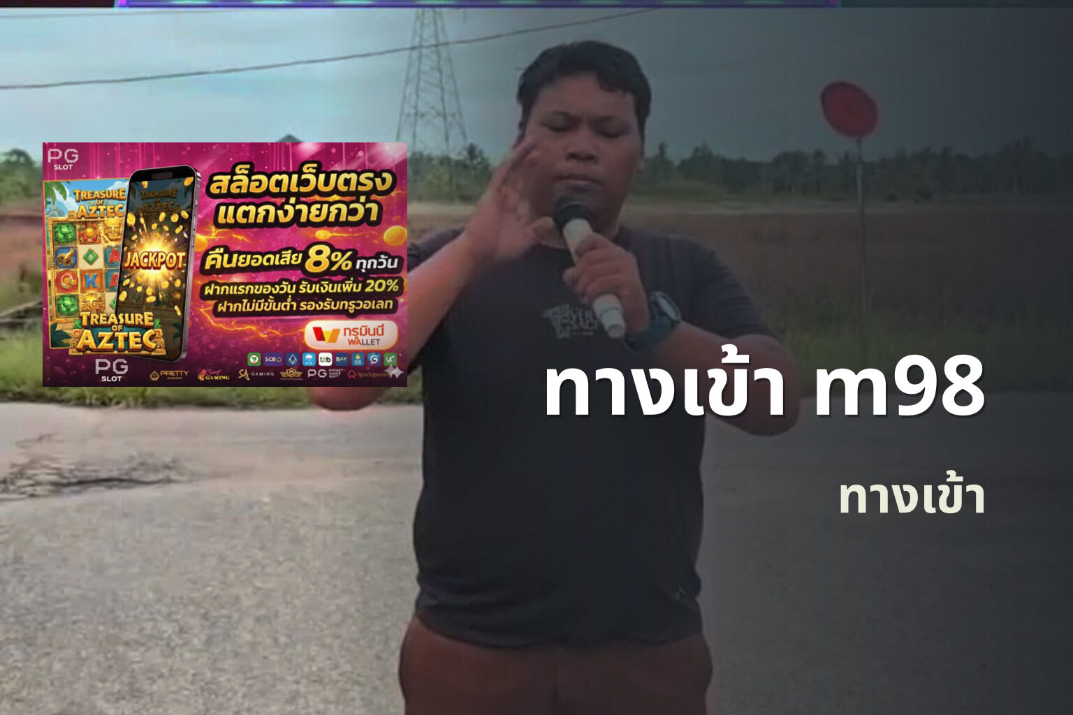 ทางเข้า m98 ทางเข้า