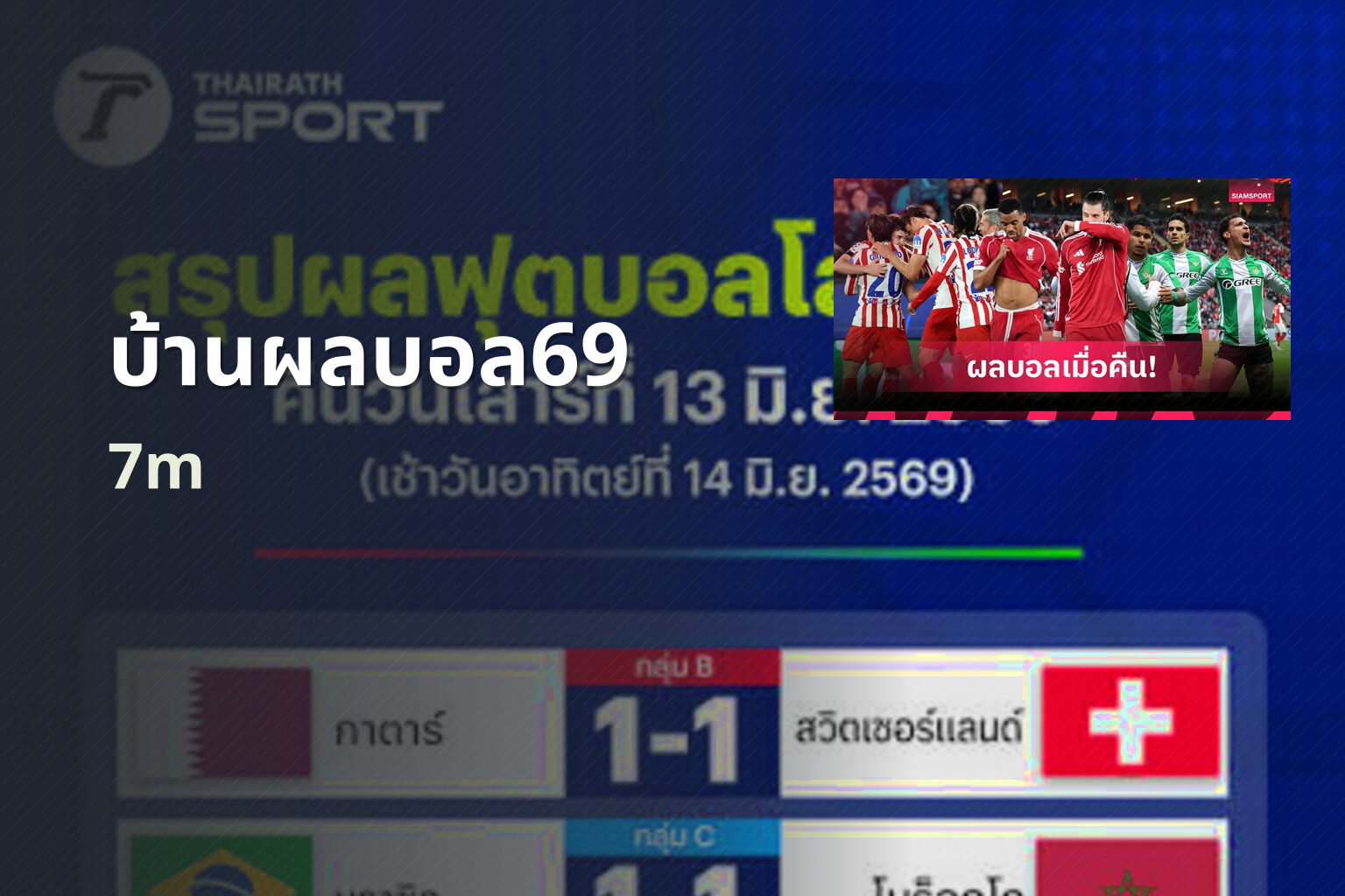 บ้านผลบอล69 7m