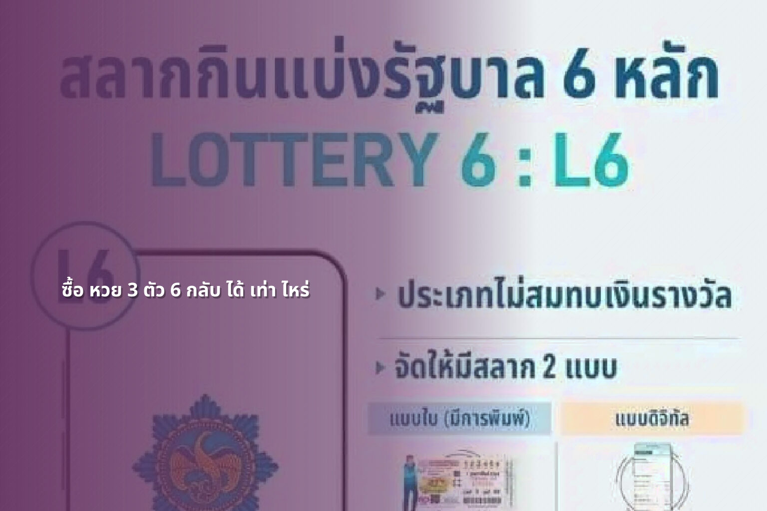 ซื้อ หวย 3 ตัว 6 กลับ ได้ เท่า ไหร่ - lottery payouts