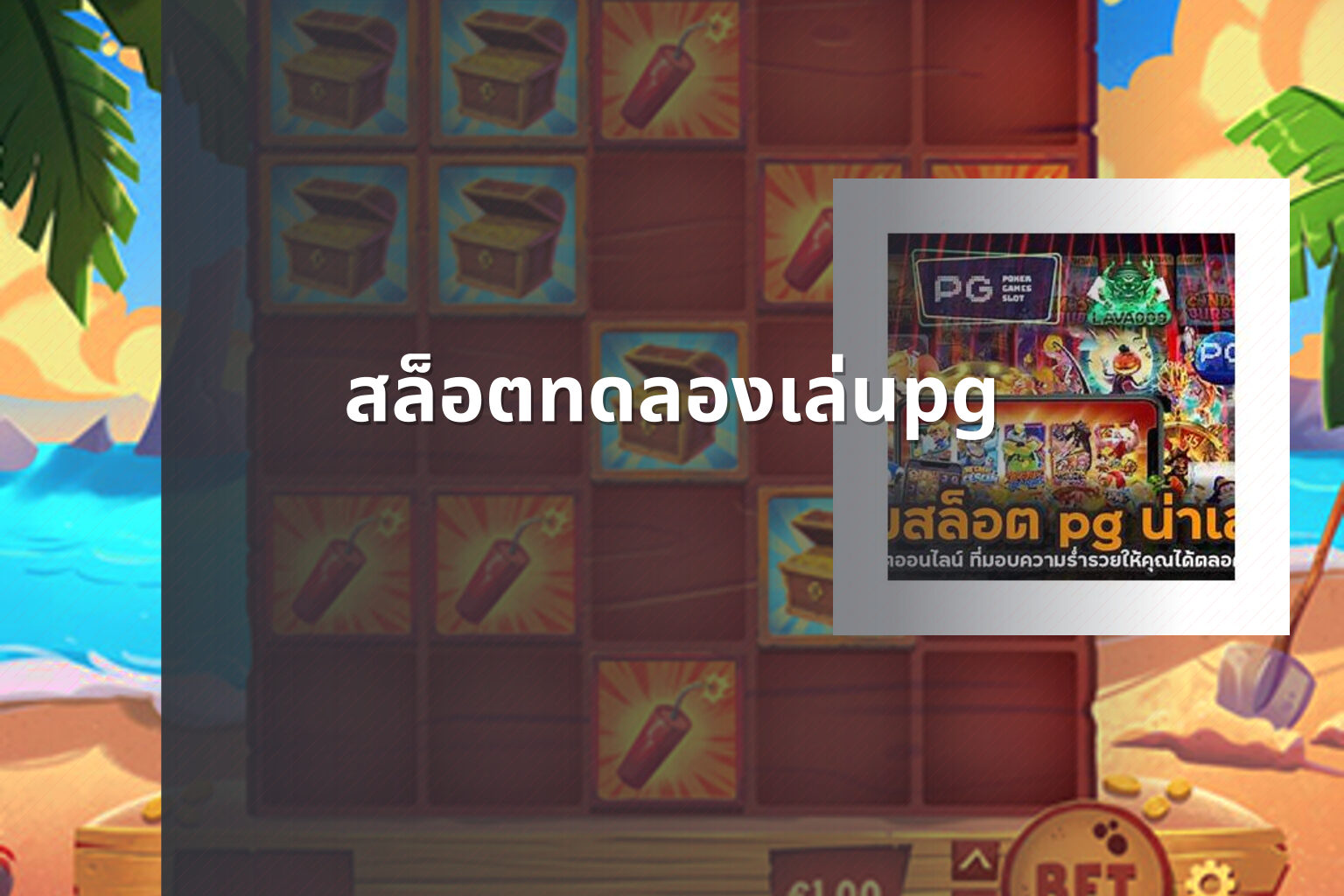 สล็อตทดลองเล่นpg - slot games