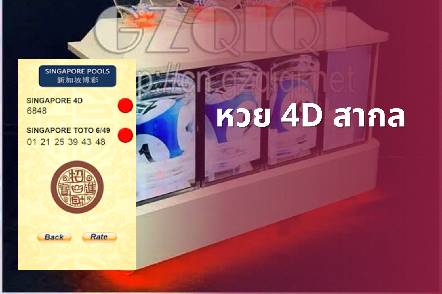 หวย 4D สากล - 4D lottery