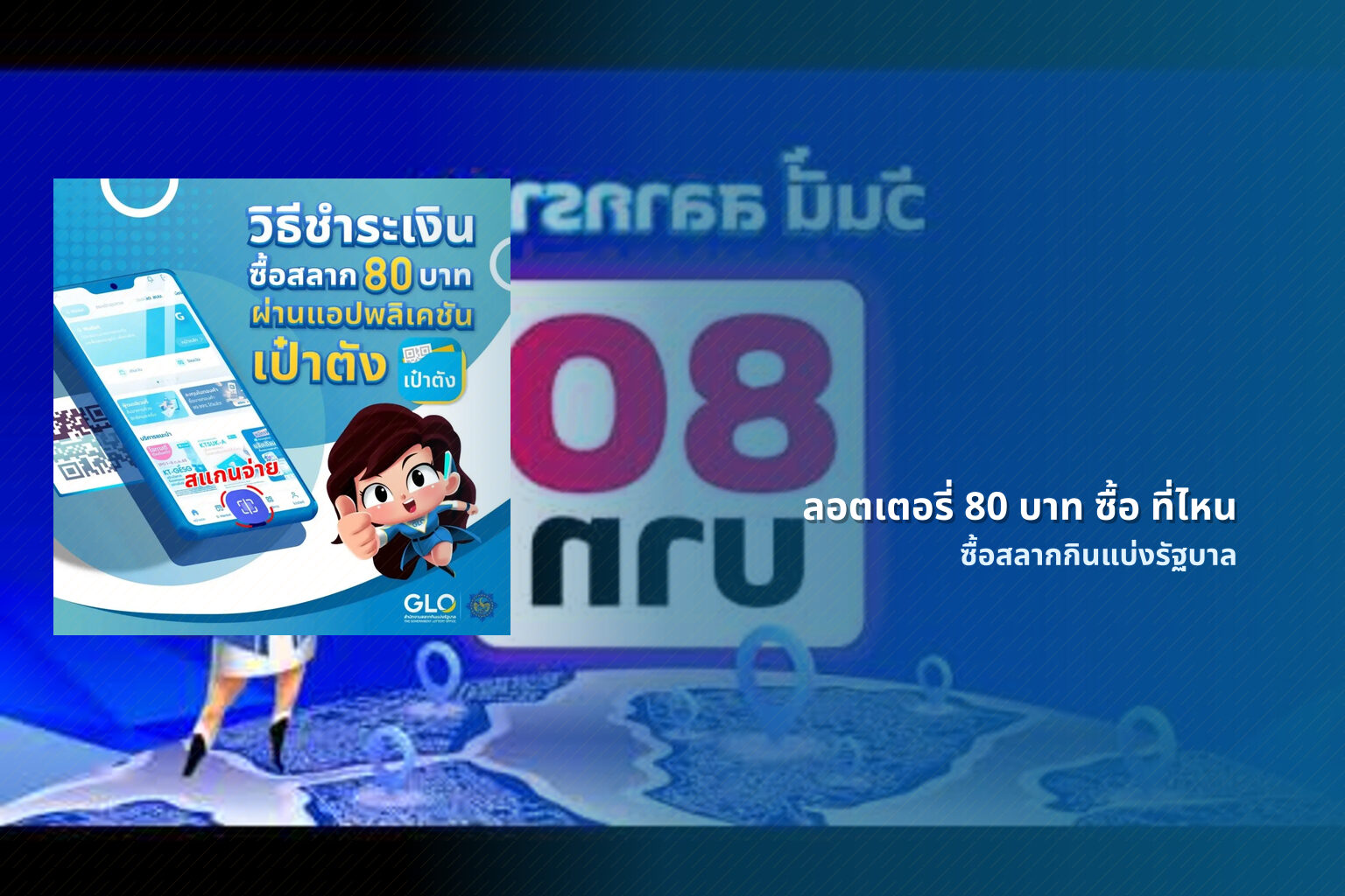 ลอตเตอรี่ 80 บาท ซื้อ ที่ไหน - ลอตเตอรี่