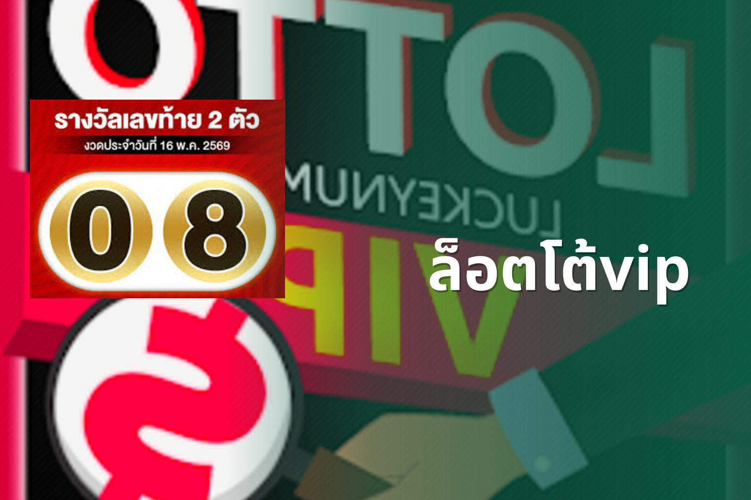 ล็อตโต้vip - lottery services