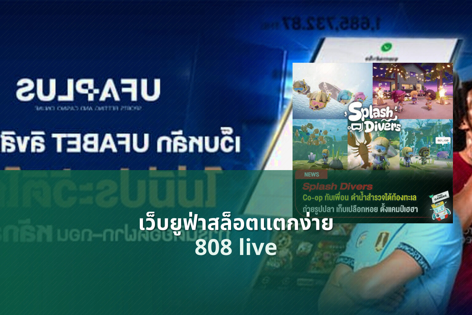 เว็บยูฟ่าสล็อตแตกง่าย - easy win ufa slot site