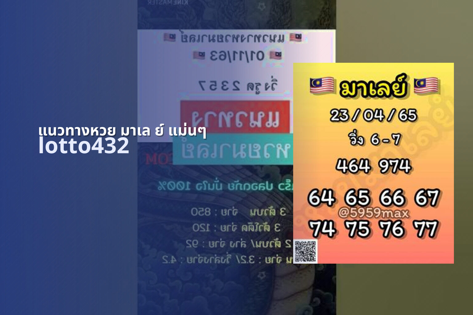 แนวทางหวย มาเล ย์ แม่นๆ - accurate lottery guidance