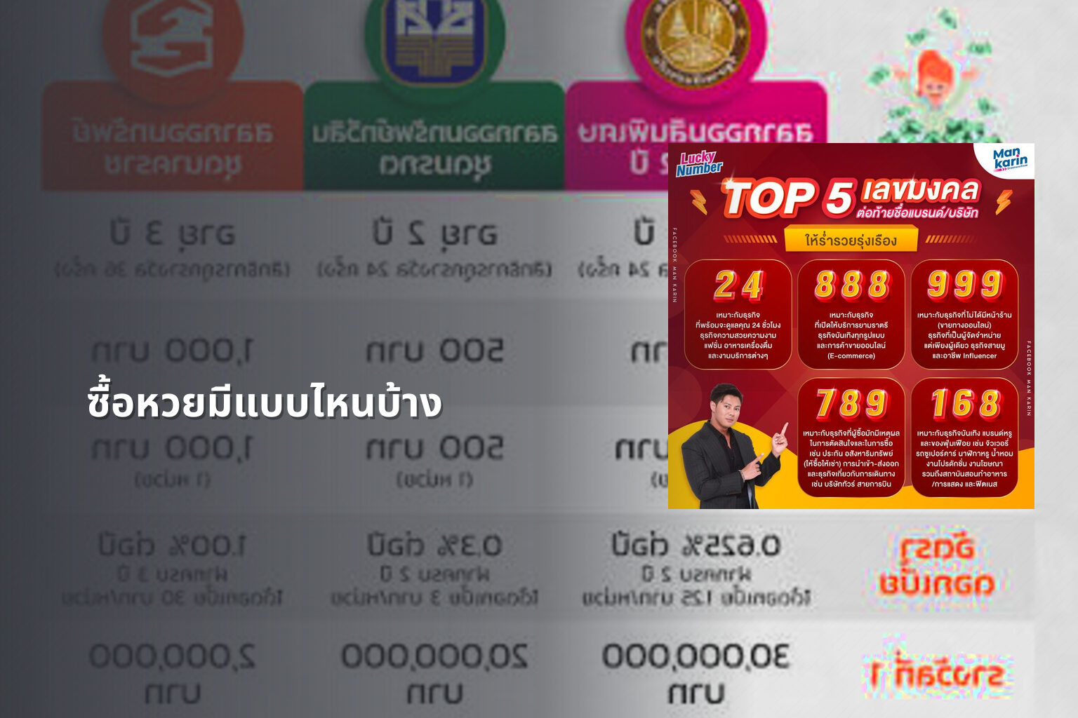 ซื้อหวยมีแบบไหนบ้าง - หวย