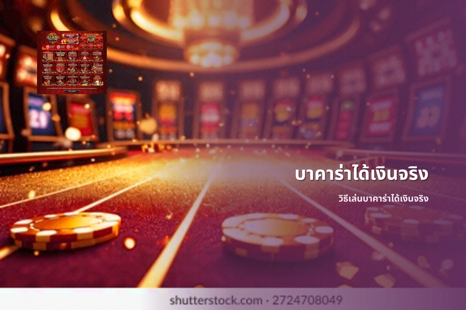 บาคาร่าได้เงินจริง - real money baccarat