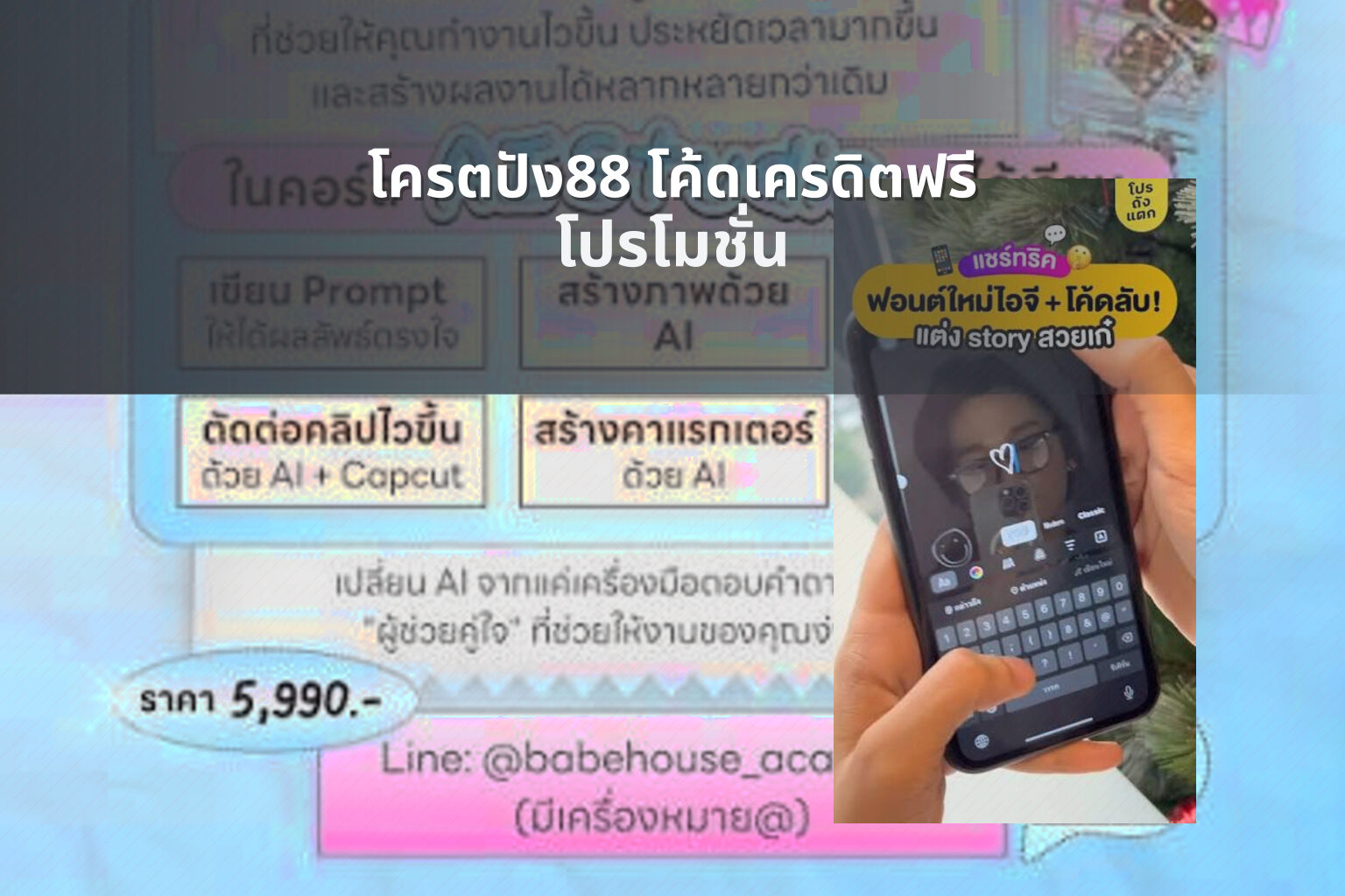 โครตปัง88 โค้ดเครดิตฟรี - promotion code
