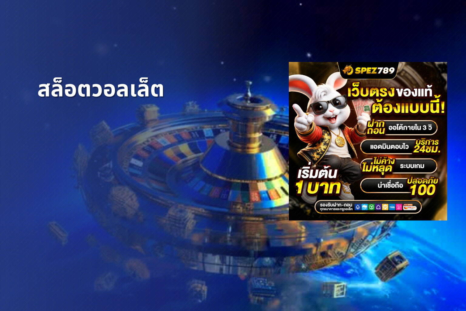 สล็อตวอลเล็ต - wallet slots