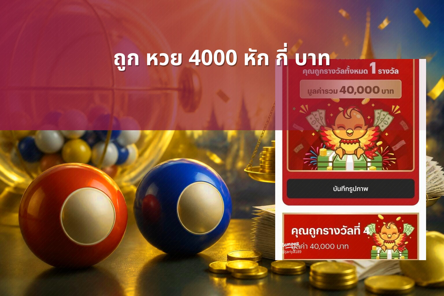 ถูก หวย 4000 หัก กี่ บาท - หวย