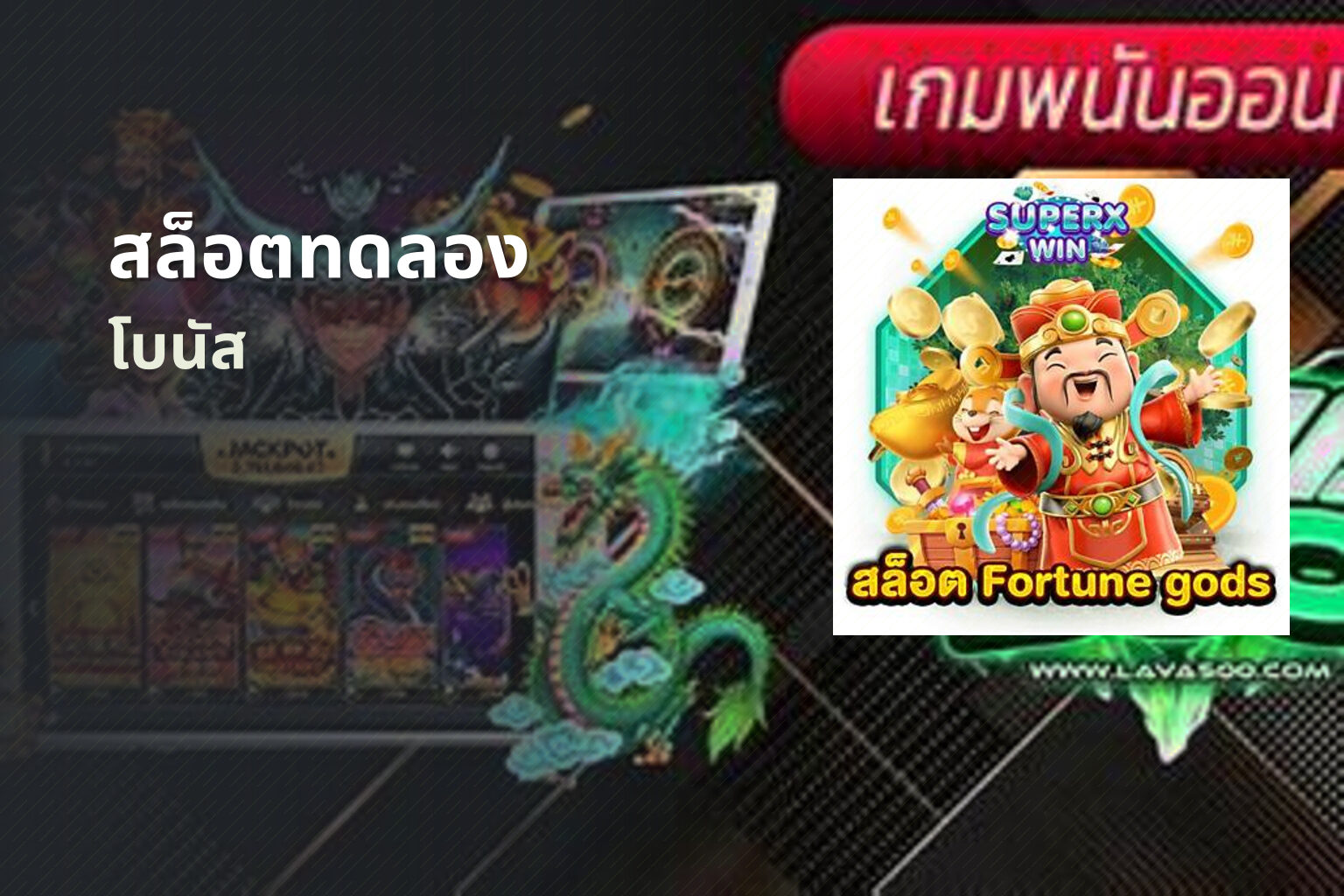 สล็อตทดลอง โบนัส