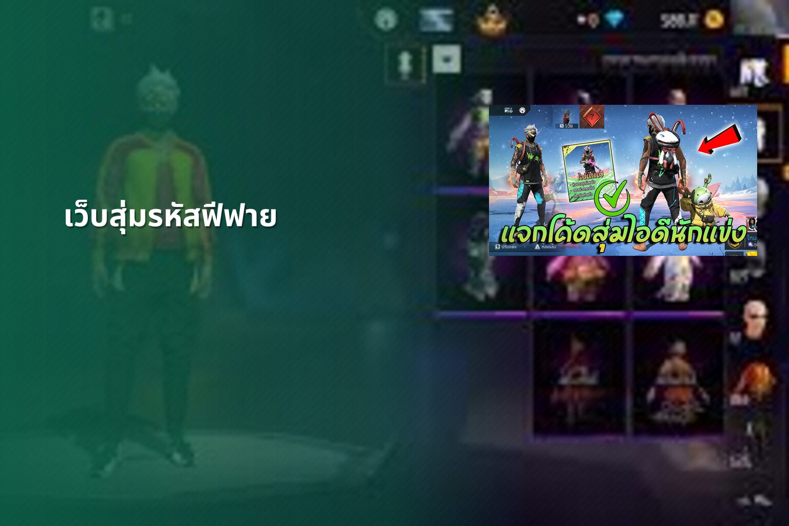 เว็บสุ่มรหัสฟีฟาย - gaming rewards