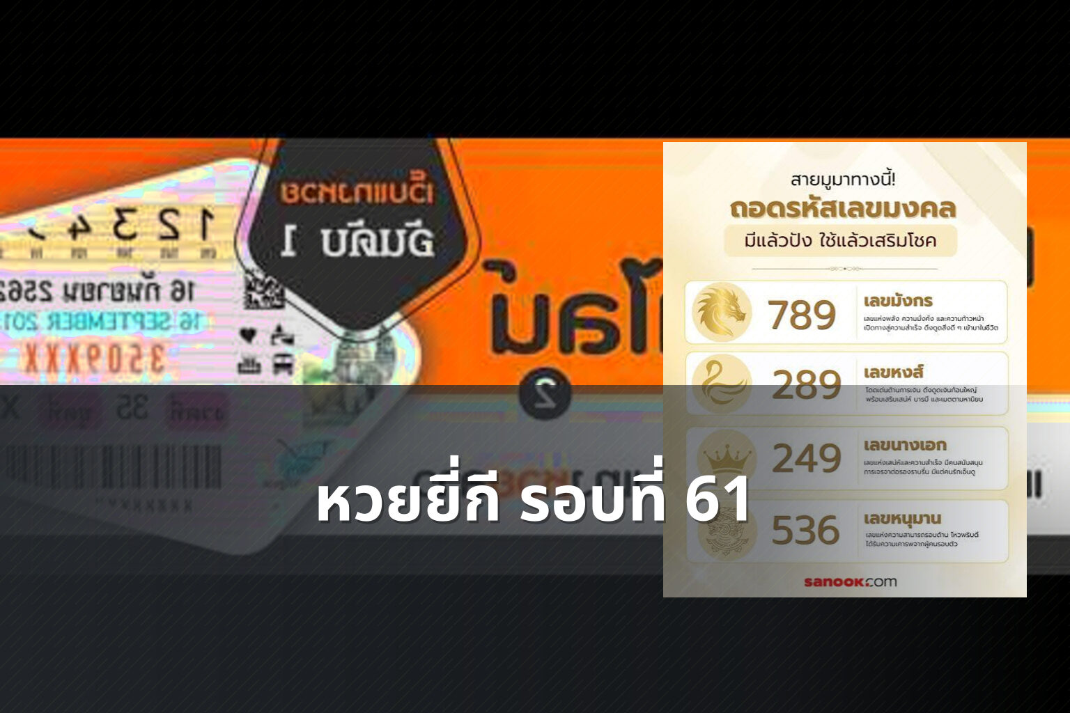 หวยยี่กี รอบที่ 61 - lottery rounds