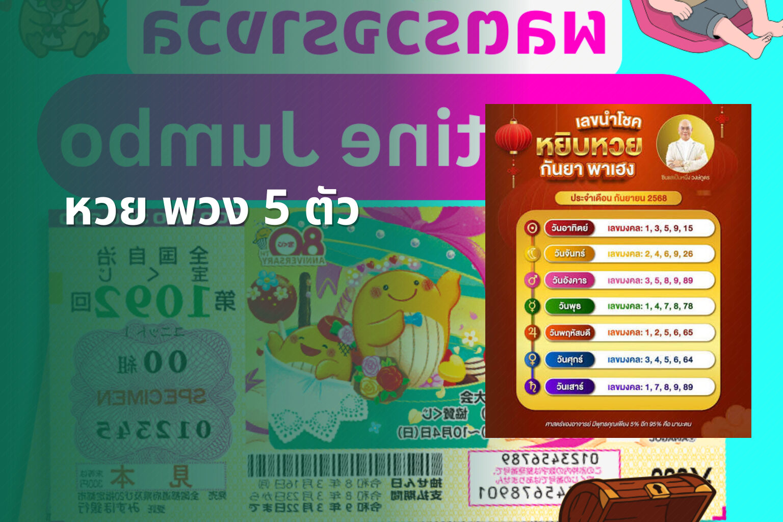 หวย พวง 5 ตัว - lottery types
