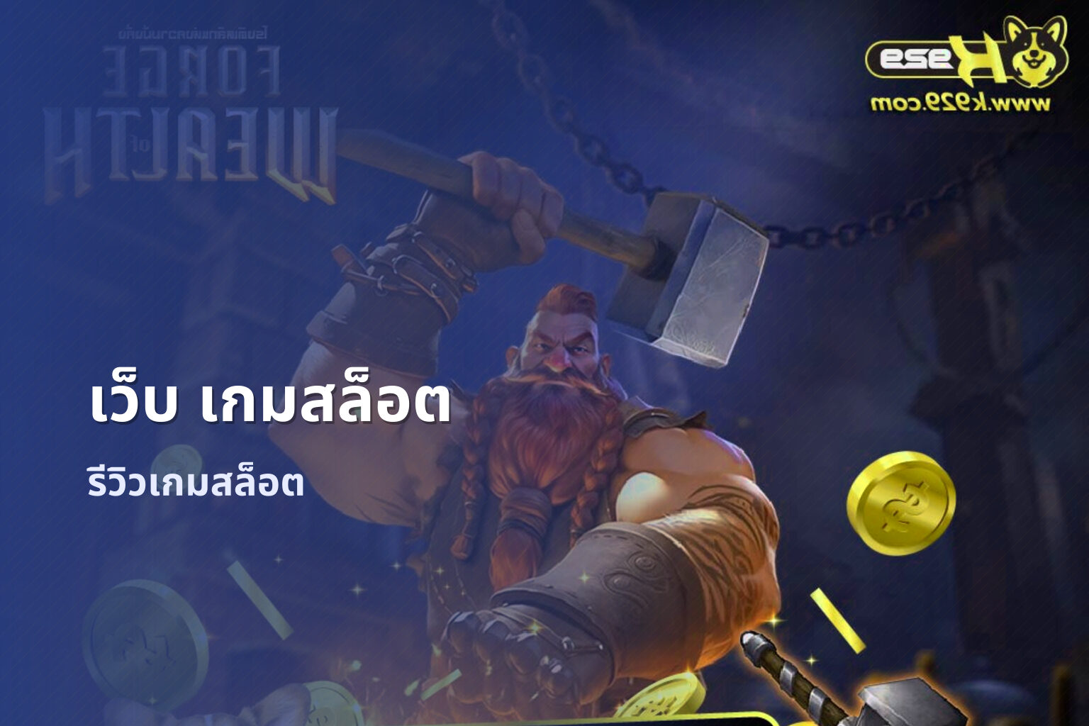 เว็บ เกมสล็อต - online gaming