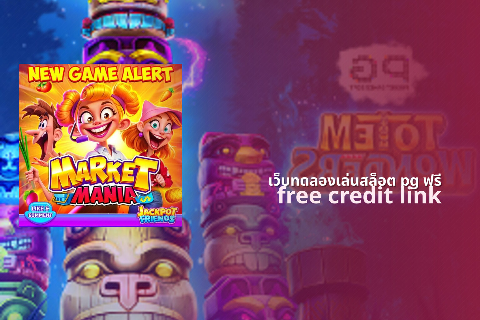 เว็บทดลองเล่นสล็อต pg ฟรี - free pg slot game trials