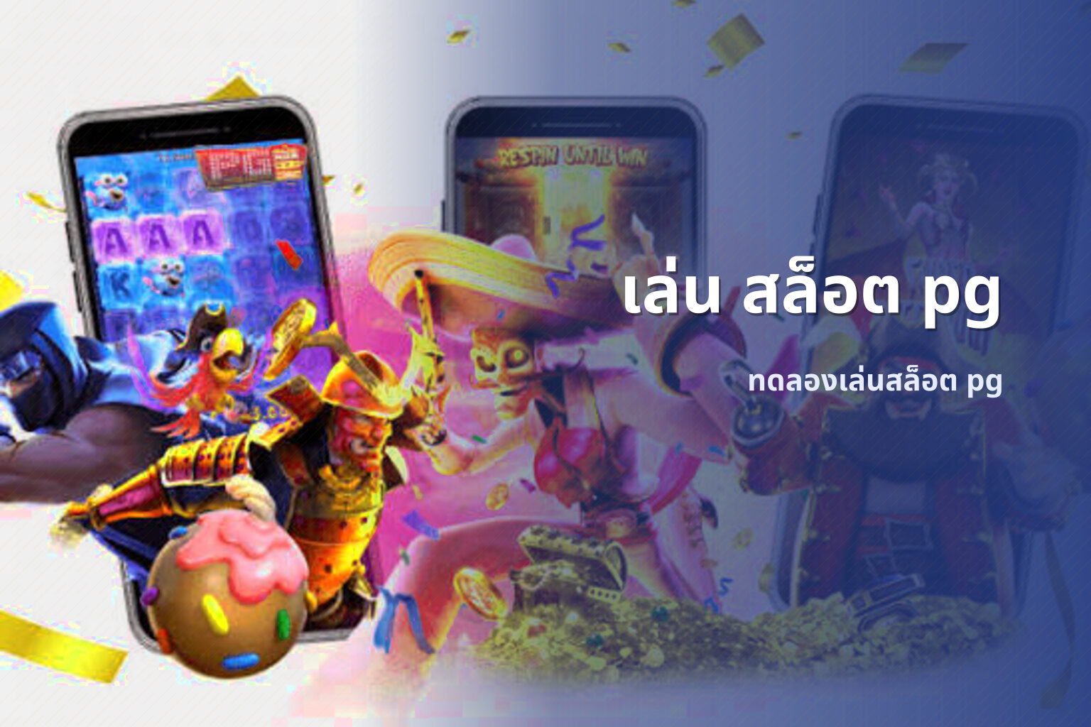 เล่น สล็อต pg - pg slot games