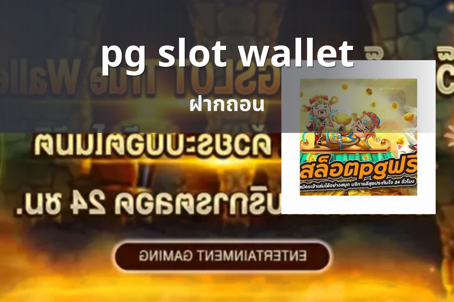 pg slot wallet - payment service