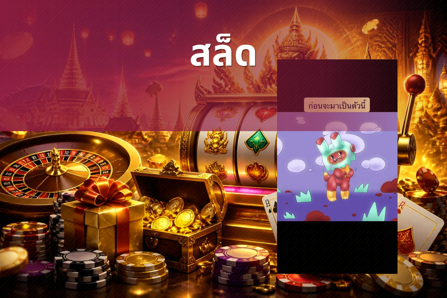 สล็ด - slot game