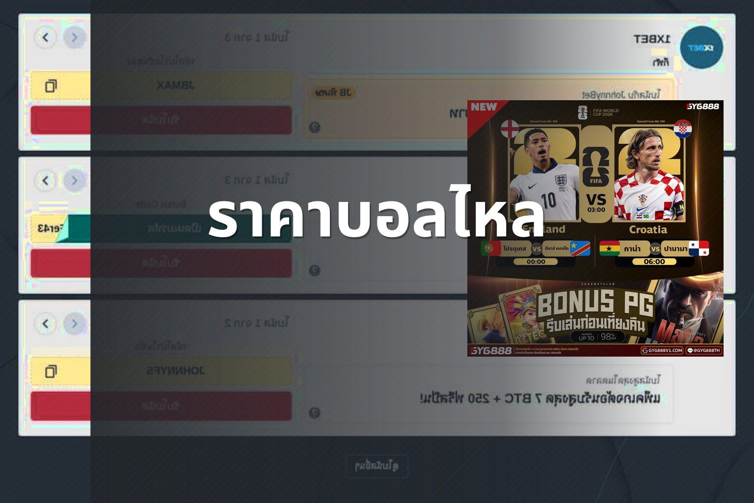 ราคาบอลไหล - football odds