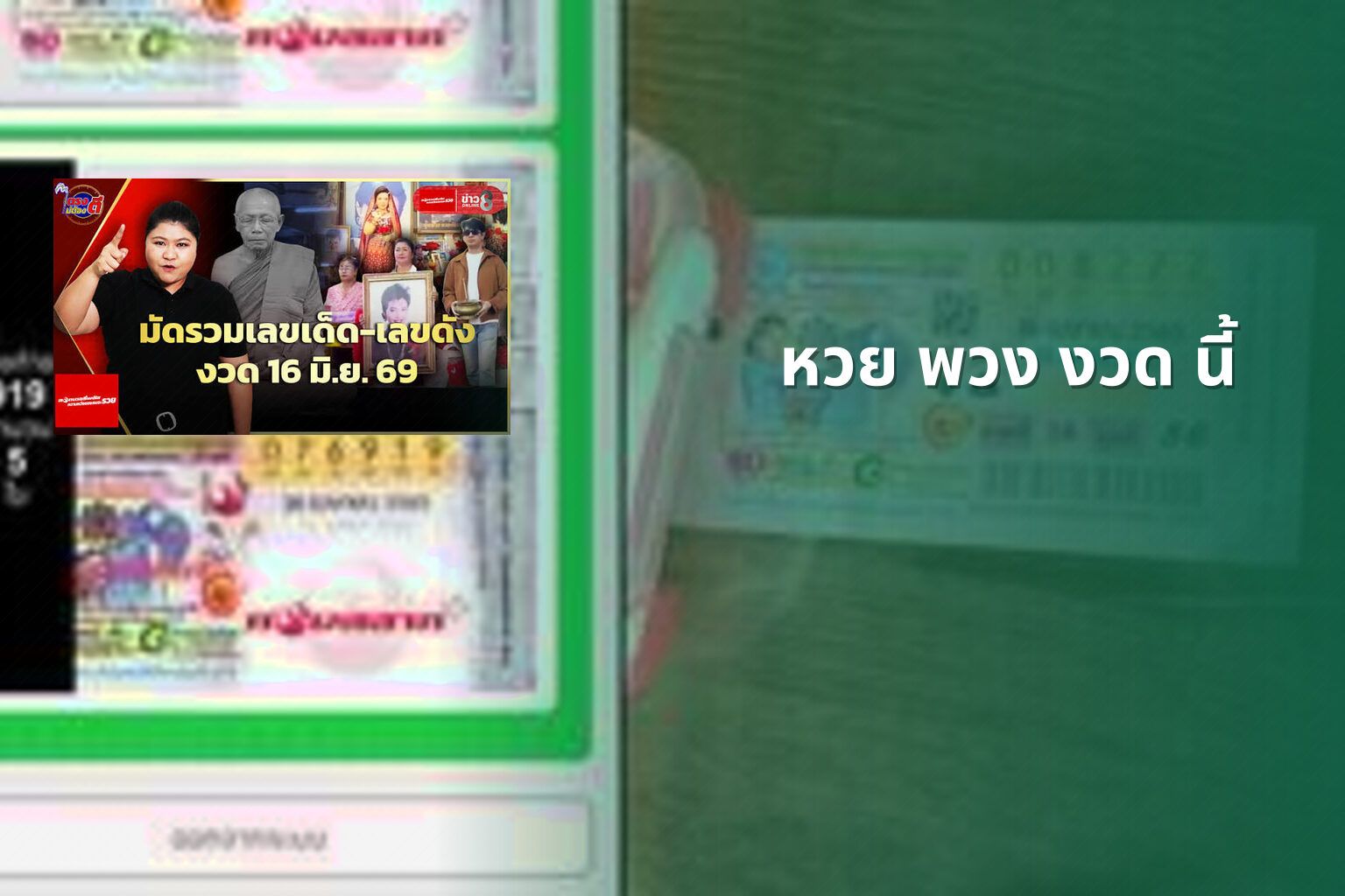 หวย พวง งวด นี้ - หวยพวง