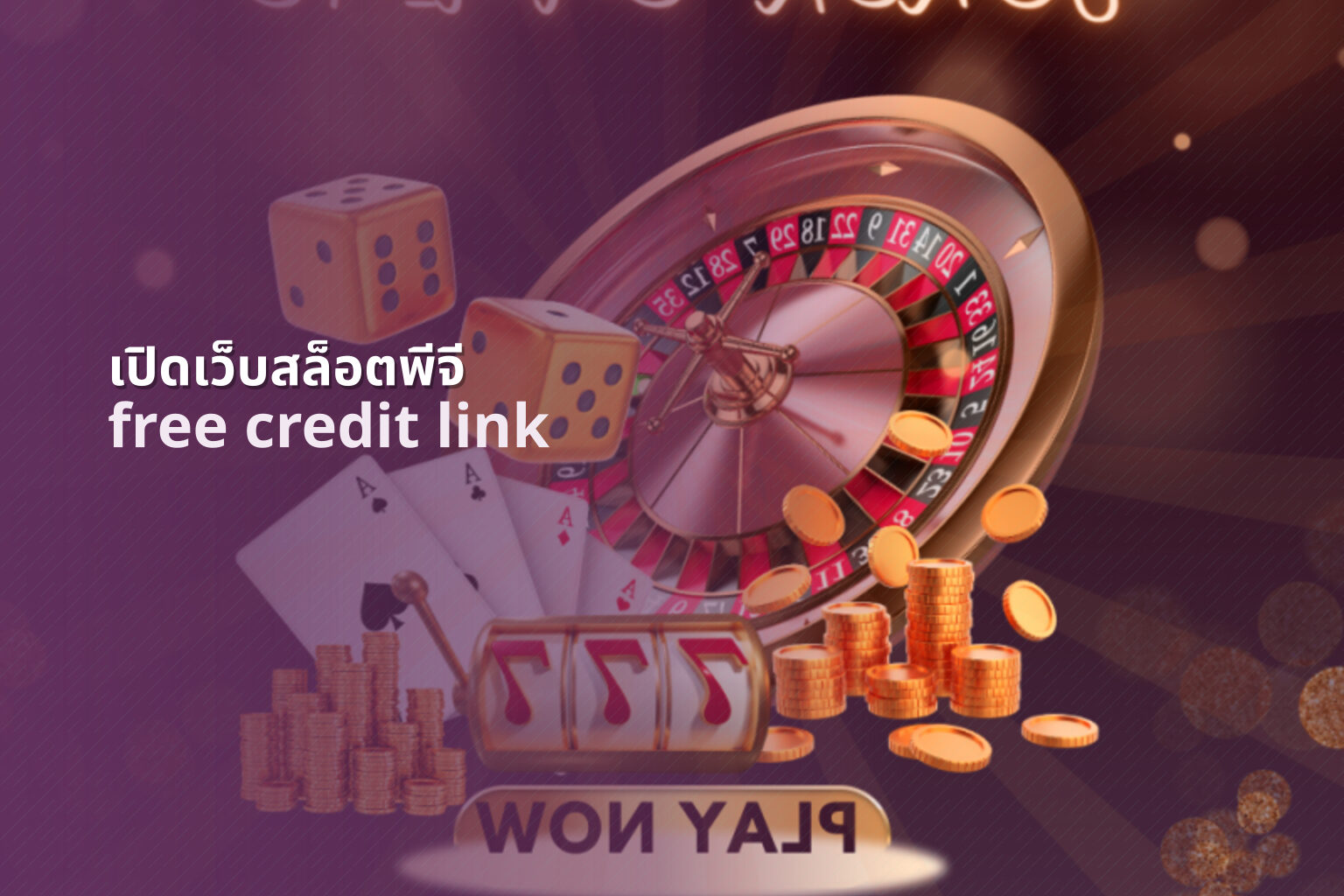 เปิดเว็บสล็อตพีจี free credit link
