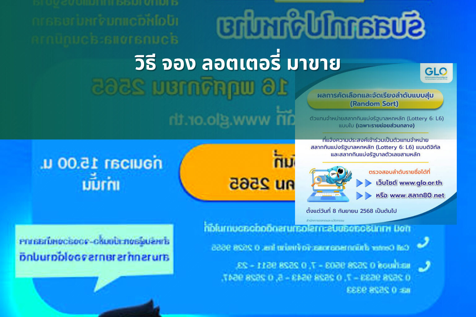 วิธี จอง ลอตเตอรี่ มาขาย - lottery selling method