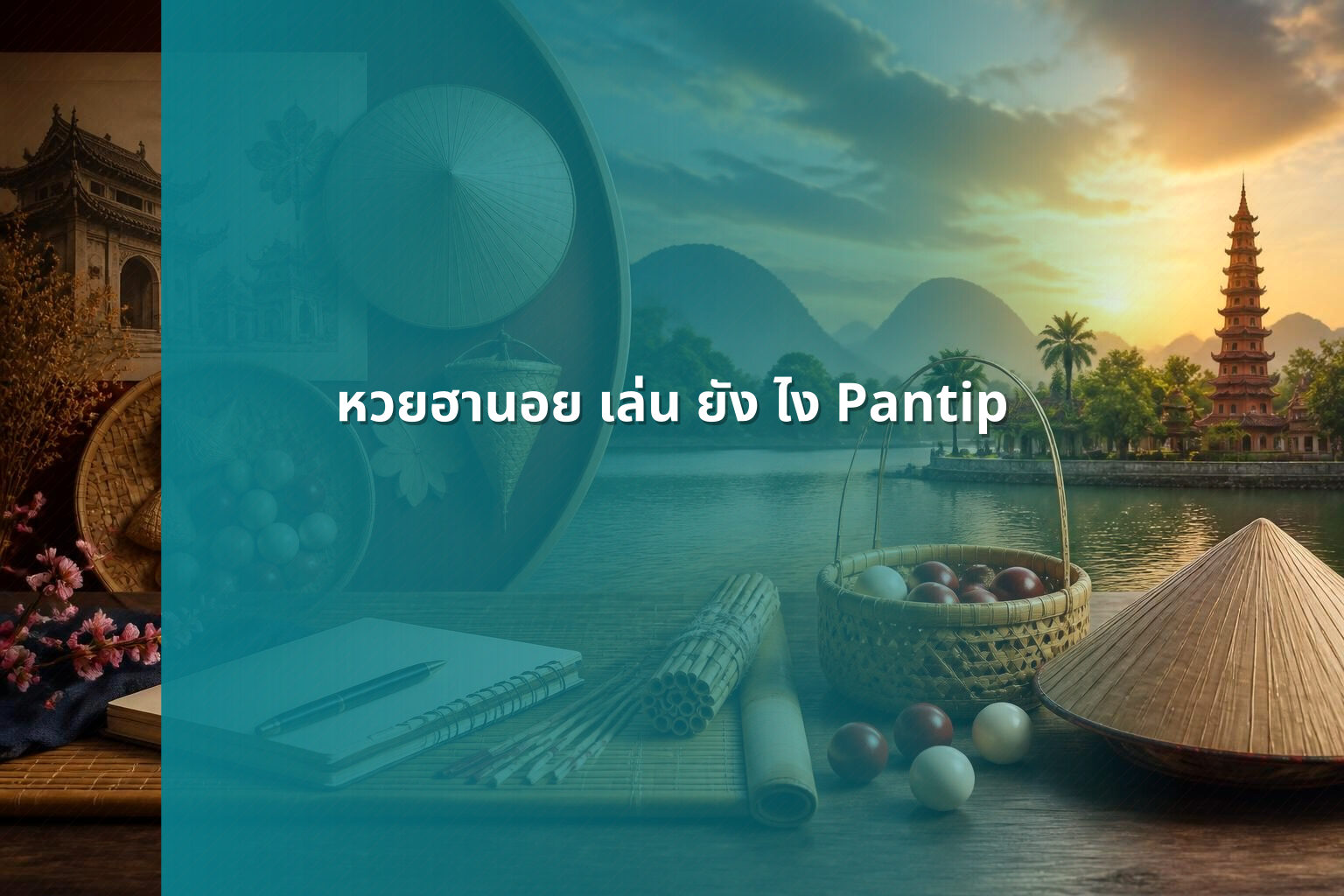 หวยฮานอย เล่น ยัง ไง Pantip - หวยฮานอย