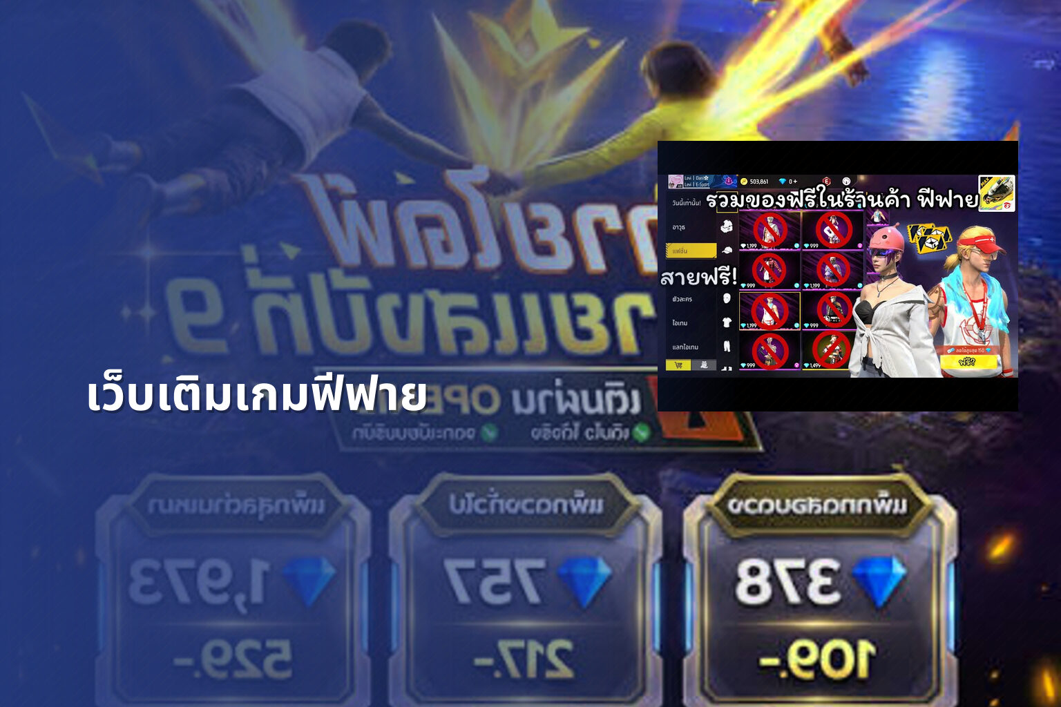 เว็บเติมเกมฟีฟาย - gaming services