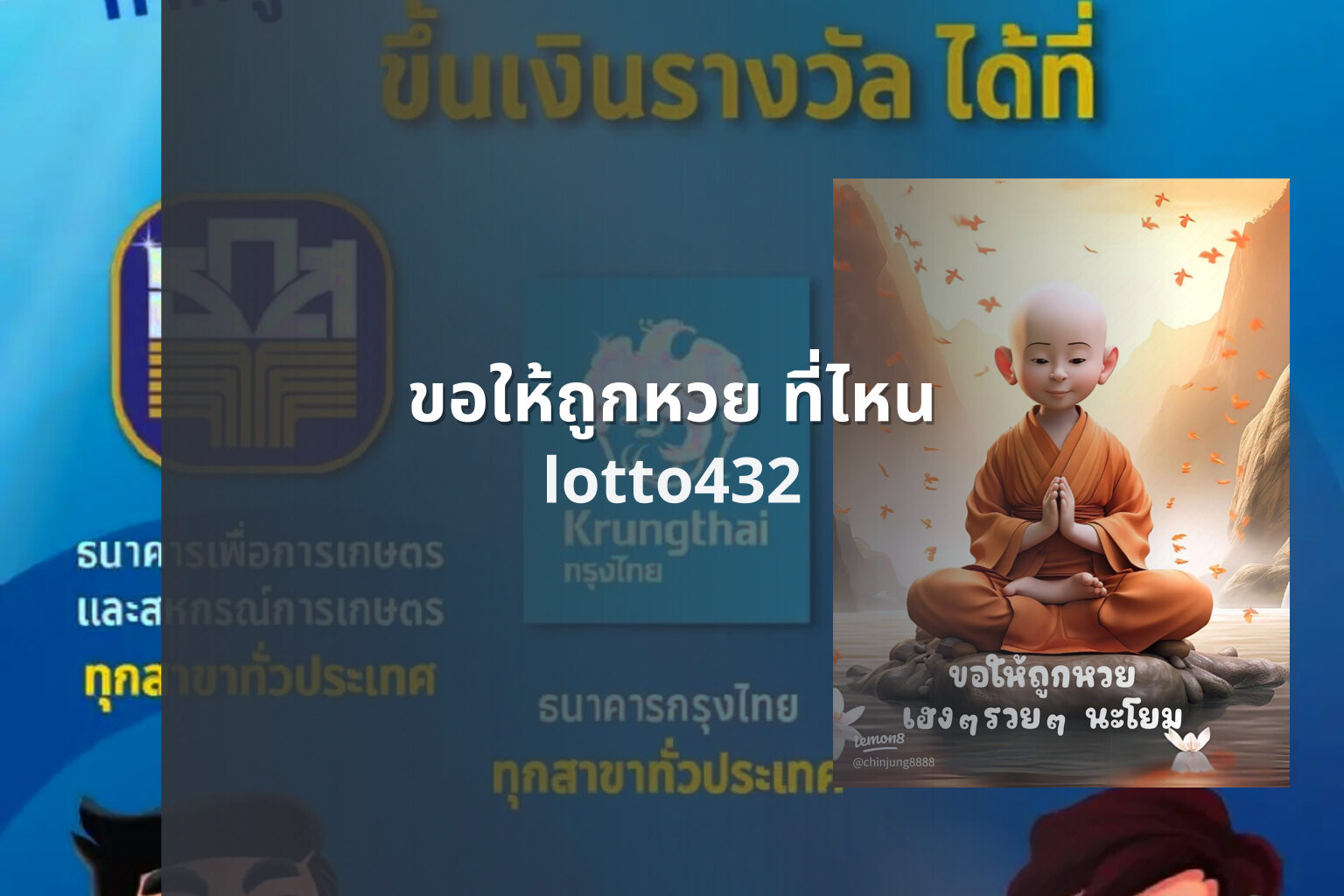 ขอให้ถูกหวย ที่ไหน lotto432