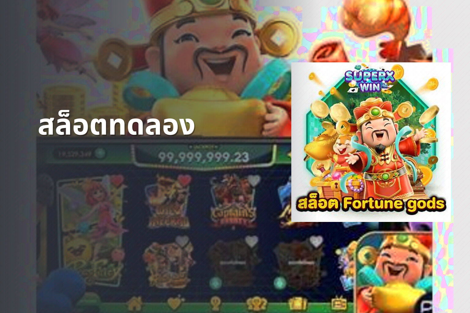 สล็อต​ทดลอง - slot games