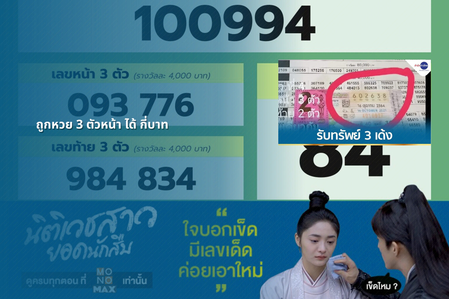 ถูกหวย 3 ตัวหน้า ได้ กี่บาท - หวย