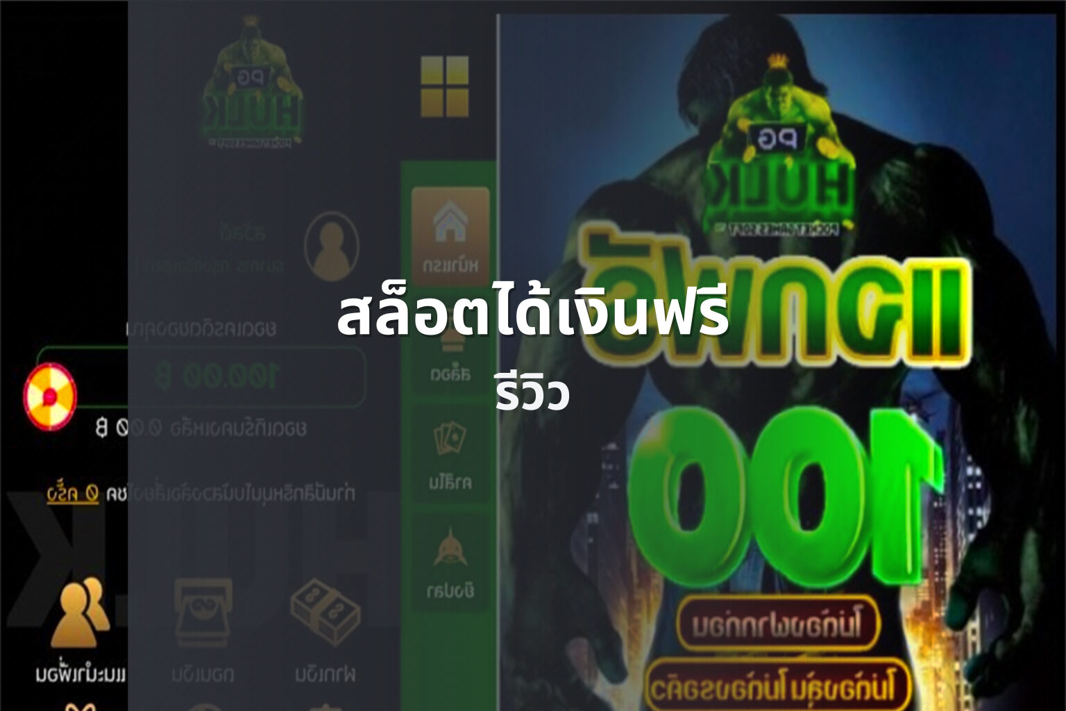 สล็อตได้เงินฟรี - online slot game